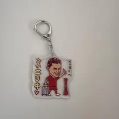 ヴィッセル ダジャレコレクション アクリルキーホルダー エリキ