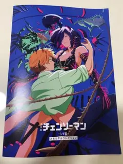 チェンソーマン レゼ編 入場者特典 メモリアルコレクション