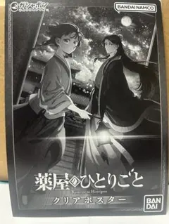 薬屋のひとりごと フラットガシャポン クリアポスターのサムネイル