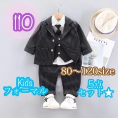 110サイズ■男の子フォーマルスーツ5点セット　キッズ子供用　入園入学卒園卒業