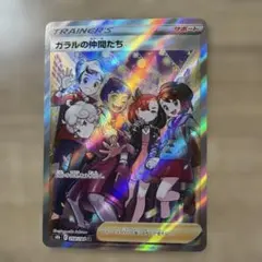 ガラルの仲間たち SR S8b VMAXクライマックス 258/184 - メルカリ