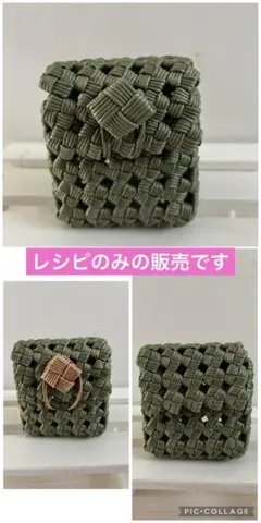 【レシピ】蓋付き小物入れ　クラフトバンド　ハンドメイド