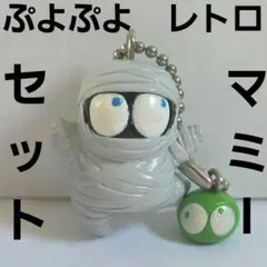 2026年最新】ぷよぷよフィギュアの人気アイテム - メルカリ