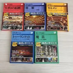 DVDオペラコレクション 1〜65巻 全巻セット DVDのみ - メルカリ