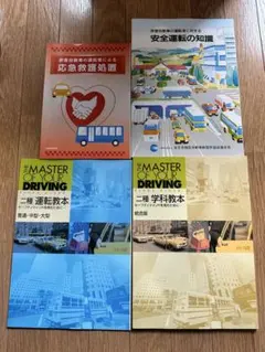 あ*ー様 免許教科書セット Amazon.co.jp: 学科教本 統合版 【オリジナルボールペン付き