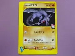 ワタルのプテラ eカード 099/141 45-MY0716-06Cのサムネイル