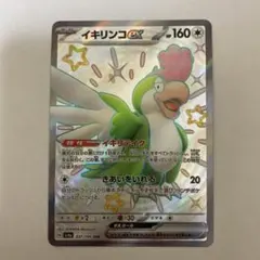 イキリンコex SSR SV4a シャイニートレジャーex 337/190