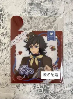 鬼滅の刃 バレンタイン&ホワイトデー 2026 義勇 ギフトBOX風ファイル