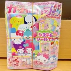 あそぼうサンリオキャラクターズ　きらめきかわいいブック　システムシール手帳特大号