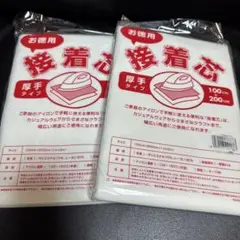 接着芯　厚手タイプ　２個　②