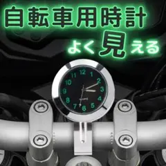 バイク時計 自転車時計 防水 発光夜ハンドルバー時間アクセサリーパーツ スマホ'