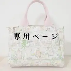 《専用》 3roomsバッグM ハンドメイド