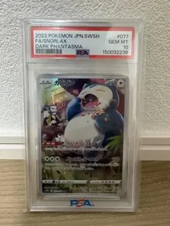 PSA10 カビゴン CHR ダークファンタズマ ポケモンカード - メルカリ