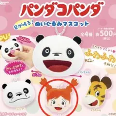 パンダコパンダ 音が鳴る！ぬいぐるみマスコット キーホルダー ミミ子