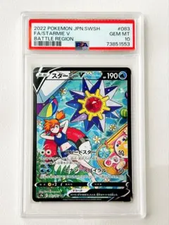 PSA10】スターミーV CSR S9a バトルリージョン 083/067 - メルカリ