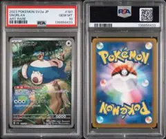 最安値！！2023年 ポケモンカード カビゴン PSA 10 - メルカリ