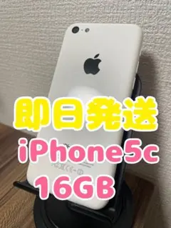 M5【即日発送】iPhone5c ホワイト 16GB