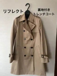 トレンチコート裏地付きベルトありリフレクト