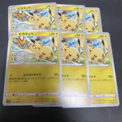 ピカストライク