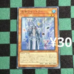 遊戯王 深海のセントリー