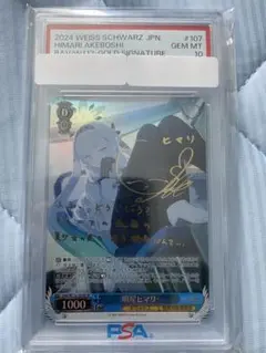 明星ヒマリ　SP PSA10 明星ヒマリ SP PSA10 PSA10 明星 ヒマリ SP ブルーアーカイブ