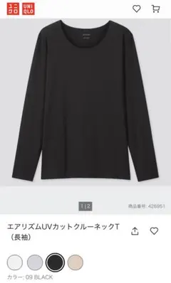 UNIQLO エアリズム UVカットクルーネックT（長袖） Lサイズ