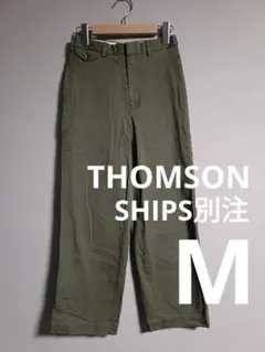 THOMSON　SHIPS別注　チノパン　オリーブグリーン