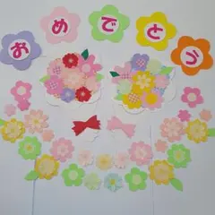 大きめ花束と文字　入学おめでとう　卒業園　入園進級　お誕生日表　春壁面飾り