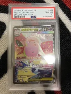 メガピクシーex #112 SPECIAL ART RARE PSA10 メガピクシーex #112 SPECIAL ART RARE PSA10 - メルカリ