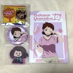 ヒロアカ 麗日お茶子 グッズまとめ売り(計4点)