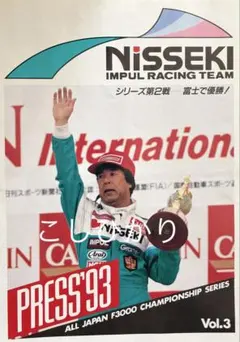 93年 NISSEKI IMPUL RACING TEAM 会報誌 Vol.3