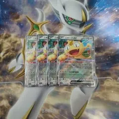 ポケモンカード ニャースex RR 061/080 ムニキスゼロ　4枚セット