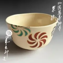 2025年最新】16代永楽善五郎の人気アイテム - メルカリ