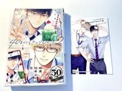 40までにしたい10のこと 2 TSUTAYA特典 ポストカード付き