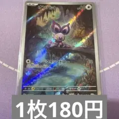 ポケカ　オンバットAR 特価　残2