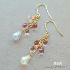 D350 ドロップ チェコビーズ ピアス （ピンク&オーロラ）