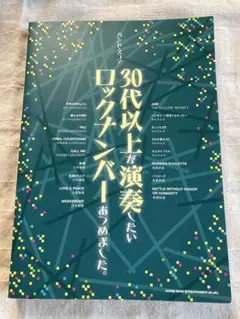 ☆良好/楽譜/安全地帯/安全地帯Ⅱ/タブ譜/バンドスコア - メルカリ