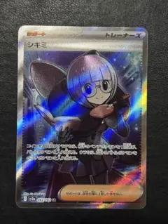 ポケモンカード　シキミSR 1枚