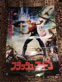 2026年最新】フラッシュゴードン ポスターの人気アイテム - メルカリ