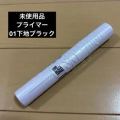 メイベリン スカイハイ プライマー01 下地ブラック MAYBELLINEのサムネイル