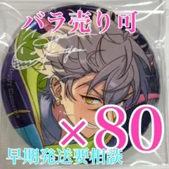 大神晃牙　あんスタ　gracolle 缶バッジ　感謝祭 10周年