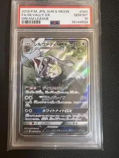 シルヴァディGX sr psa10 sa