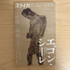 ユリイカ 雑誌