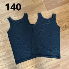 140サイズ ブラック アンダーシャツ 2枚セット