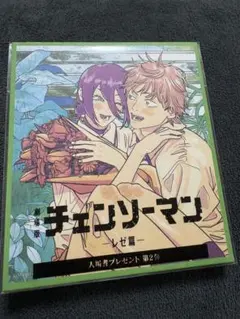 【1枚限り】色紙 レゼ編 特典 チェンソーマン