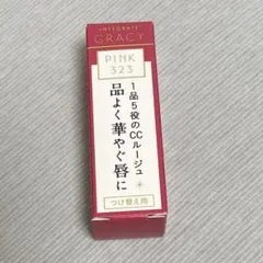 資生堂　インテグレート グレイシィ エレガンスＣＣルージュ　ピンク　323のサムネイル