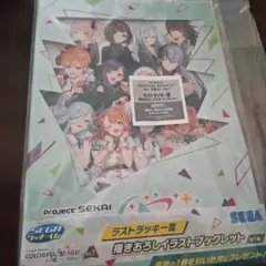 プロセカ セガラッキーくじ ラストワン　②