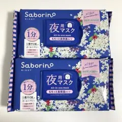 サボリーノ　お疲れさマスクN　夜用シートマスク　ナイトギンモクセイの香り　2個のサムネイル