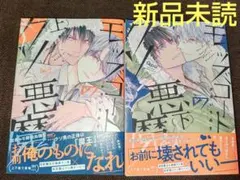 モッズコートのクソ悪魔 上下 ( 新品未読 ) ④