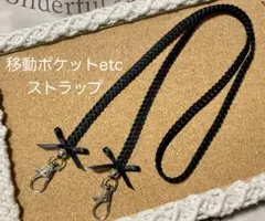 2604052【人気商品！】移動ポケットショルダーストラップ クロ×クロ